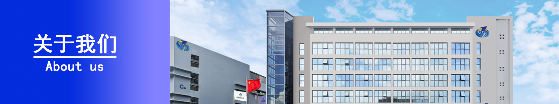公司簡介