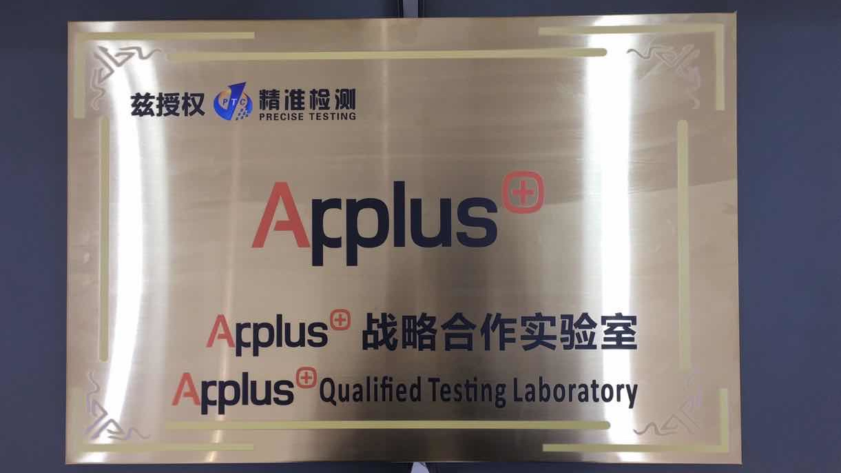 Applus 0370授權(quán)我司為戰(zhàn)略合作實(shí)驗(yàn)室