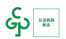 合格評定標識