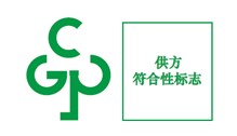 符合性標志